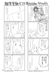 (C76) [Ponkotsu Works] Ponkotsu Graffiti VOL.06 (various) - page 31