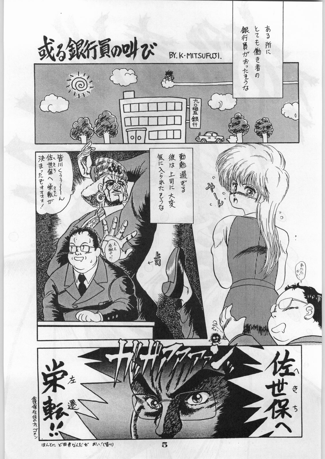 [Office Baku] Escape Special 8 - Yosoashi page 6 full