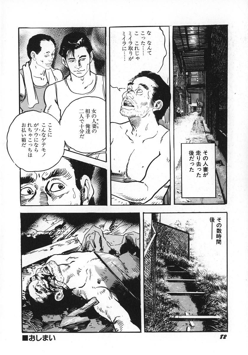 [Ken Tsukikage] Urezuma Sugu Sonoki ni! page 87 full