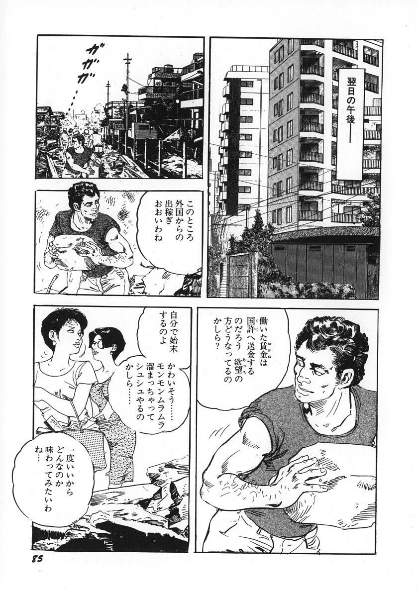[Ken Tsukikage] Urezuma Sugu Sonoki ni! page 90 full