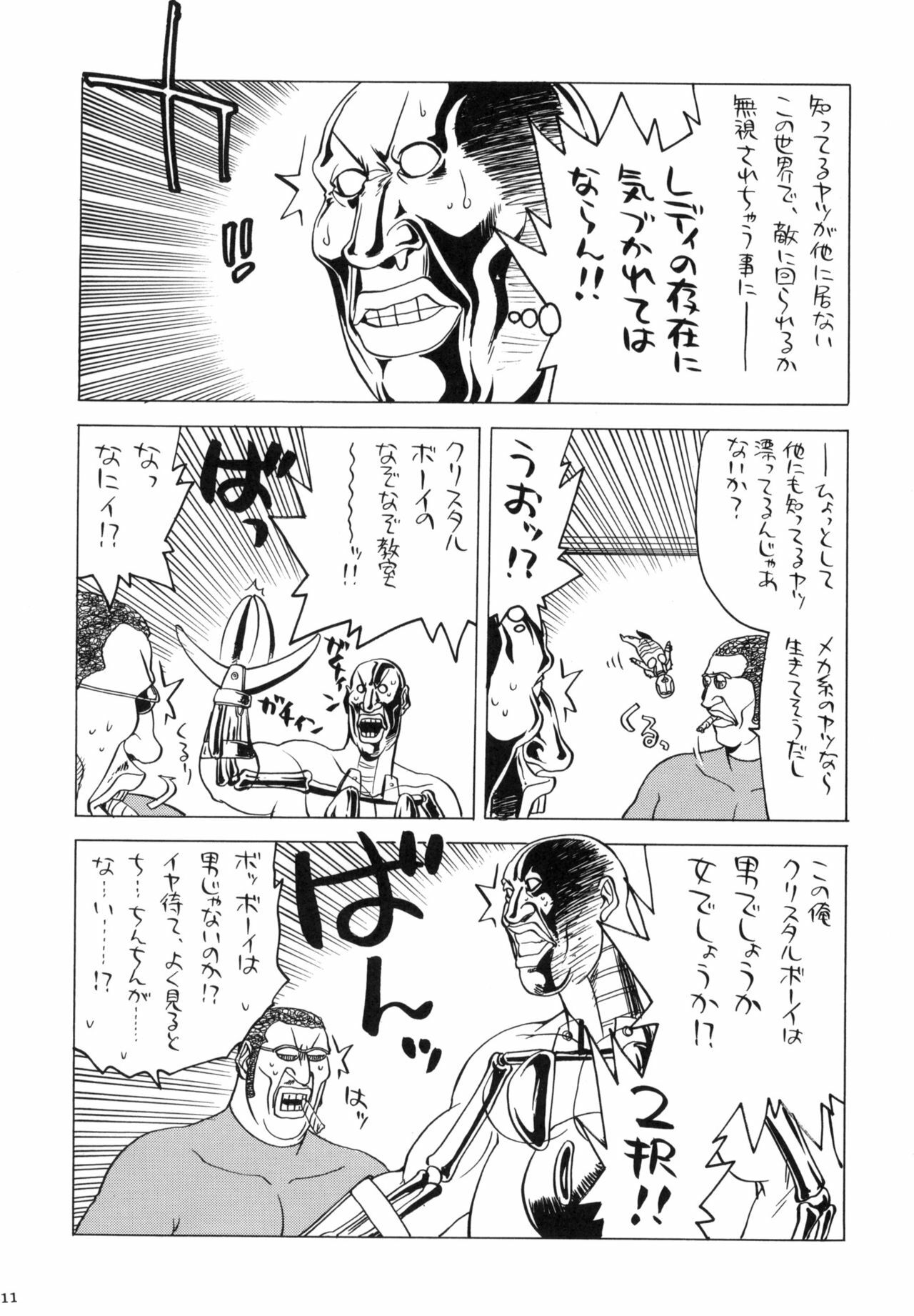 (C76) [Kacchuu Musume] Mythril Dinner (Sora wo Kakeru Shoujo) page 10 full