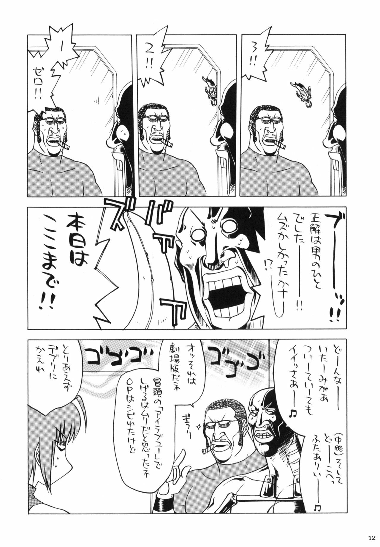 (C76) [Kacchuu Musume] Mythril Dinner (Sora wo Kakeru Shoujo) page 11 full