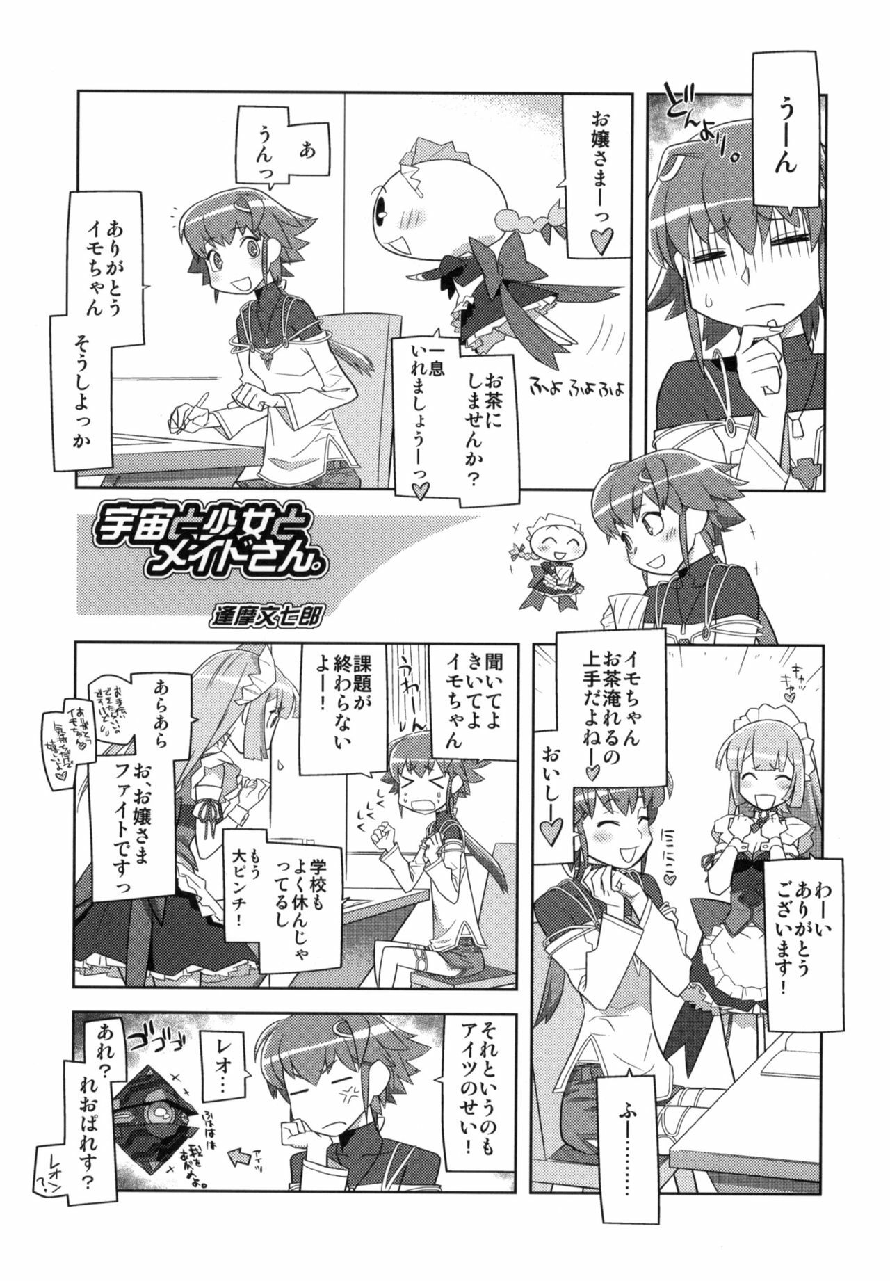 (C76) [Kacchuu Musume] Mythril Dinner (Sora wo Kakeru Shoujo) page 12 full