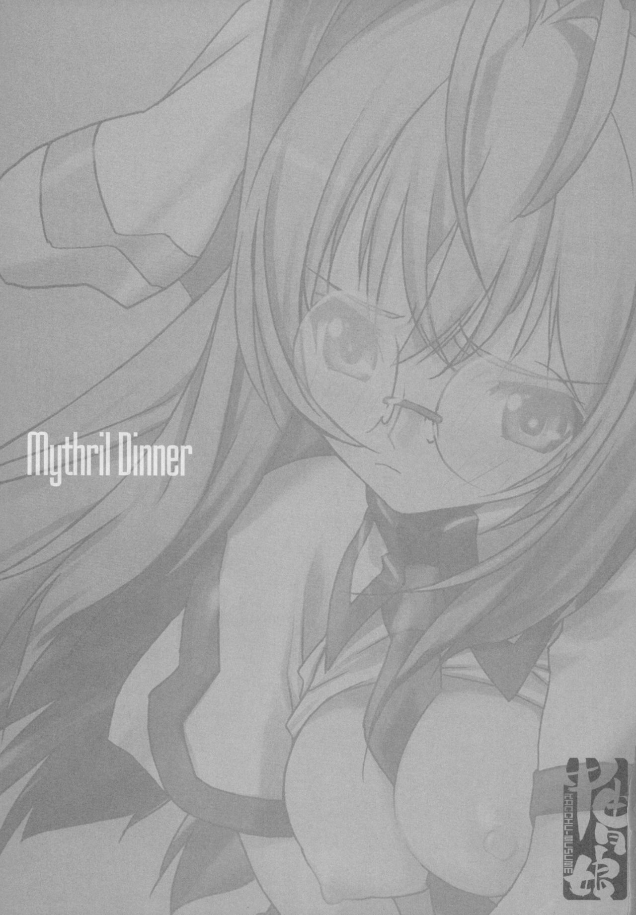 (C76) [Kacchuu Musume] Mythril Dinner (Sora wo Kakeru Shoujo) page 2 full