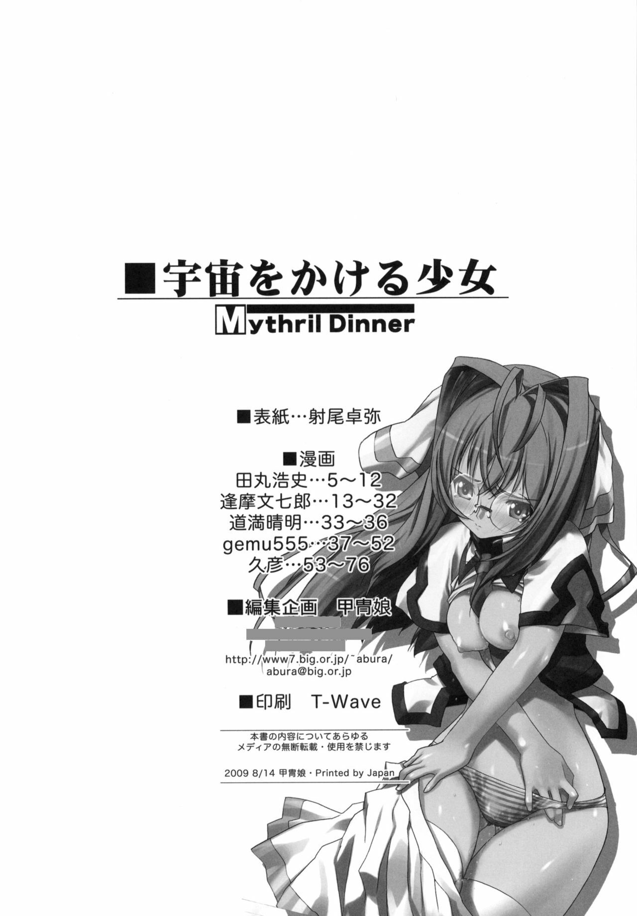 (C76) [Kacchuu Musume] Mythril Dinner (Sora wo Kakeru Shoujo) page 3 full
