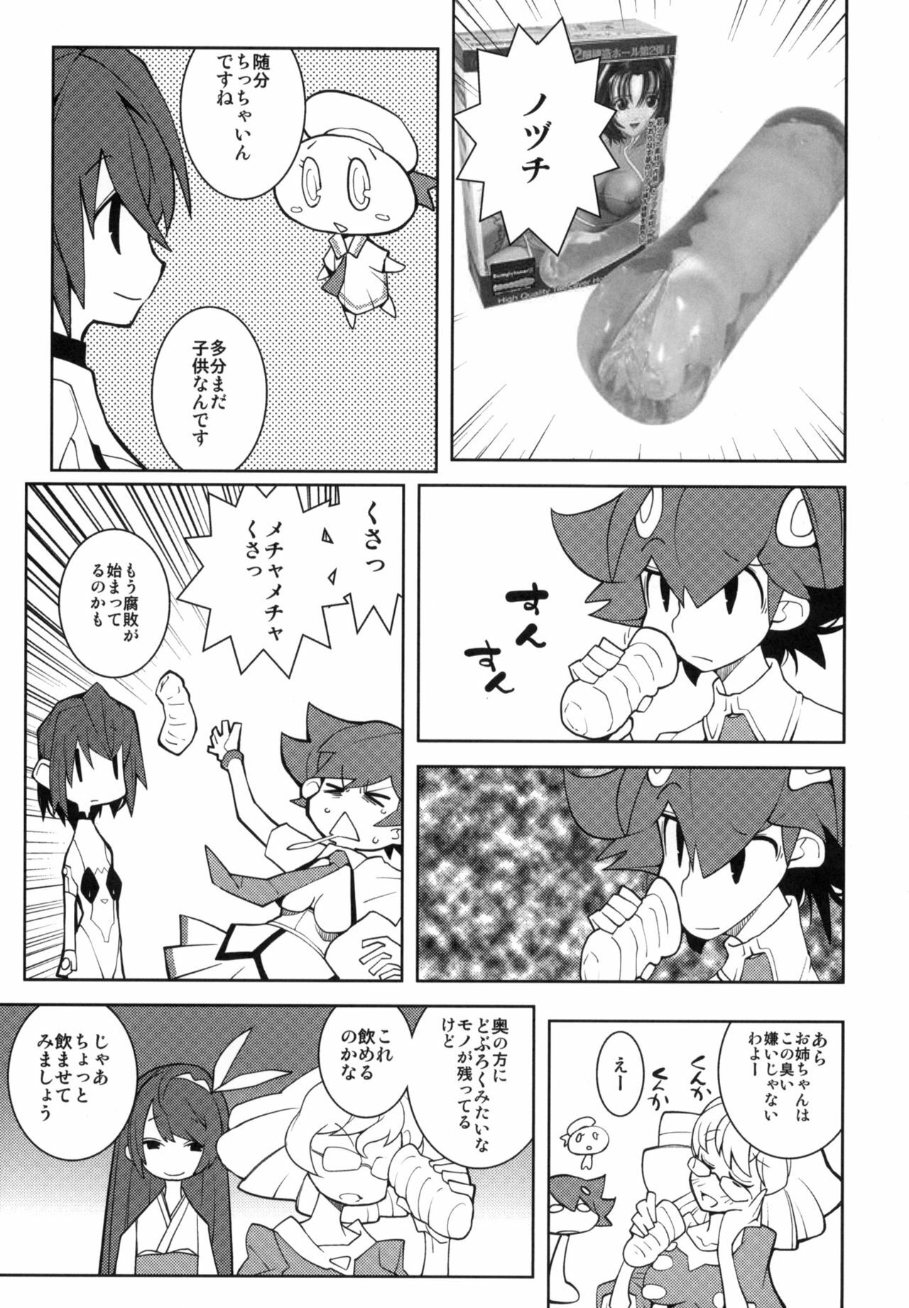 (C76) [Kacchuu Musume] Mythril Dinner (Sora wo Kakeru Shoujo) page 34 full