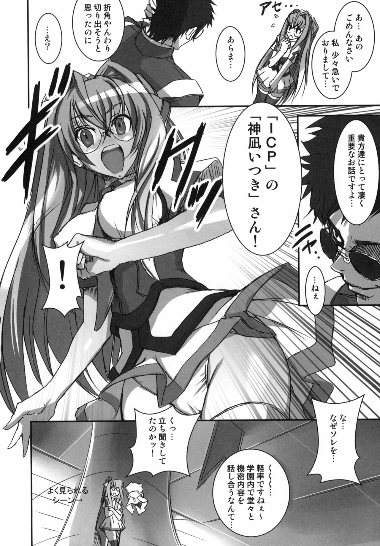 (C76) [Kacchuu Musume] Mythril Dinner (Sora wo Kakeru Shoujo) page 37 full