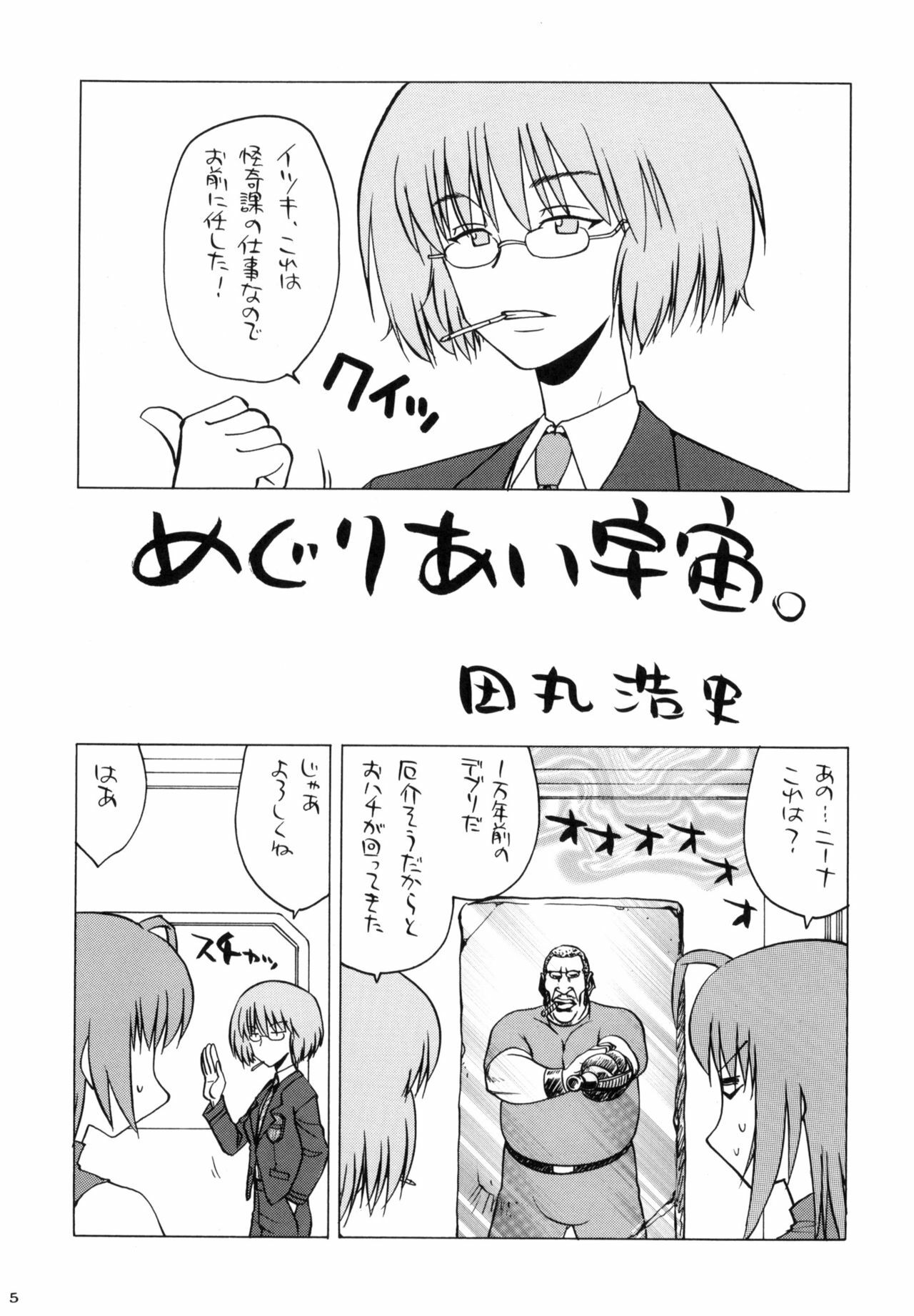 (C76) [Kacchuu Musume] Mythril Dinner (Sora wo Kakeru Shoujo) page 4 full