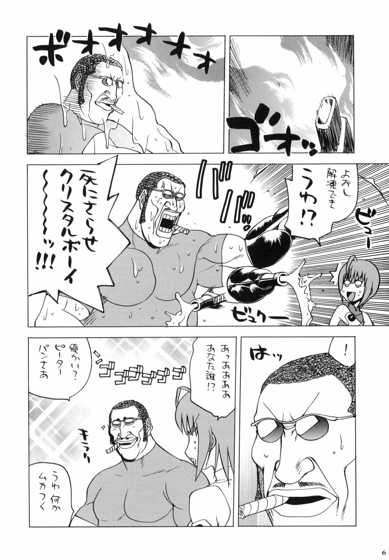 (C76) [Kacchuu Musume] Mythril Dinner (Sora wo Kakeru Shoujo) page 5 full
