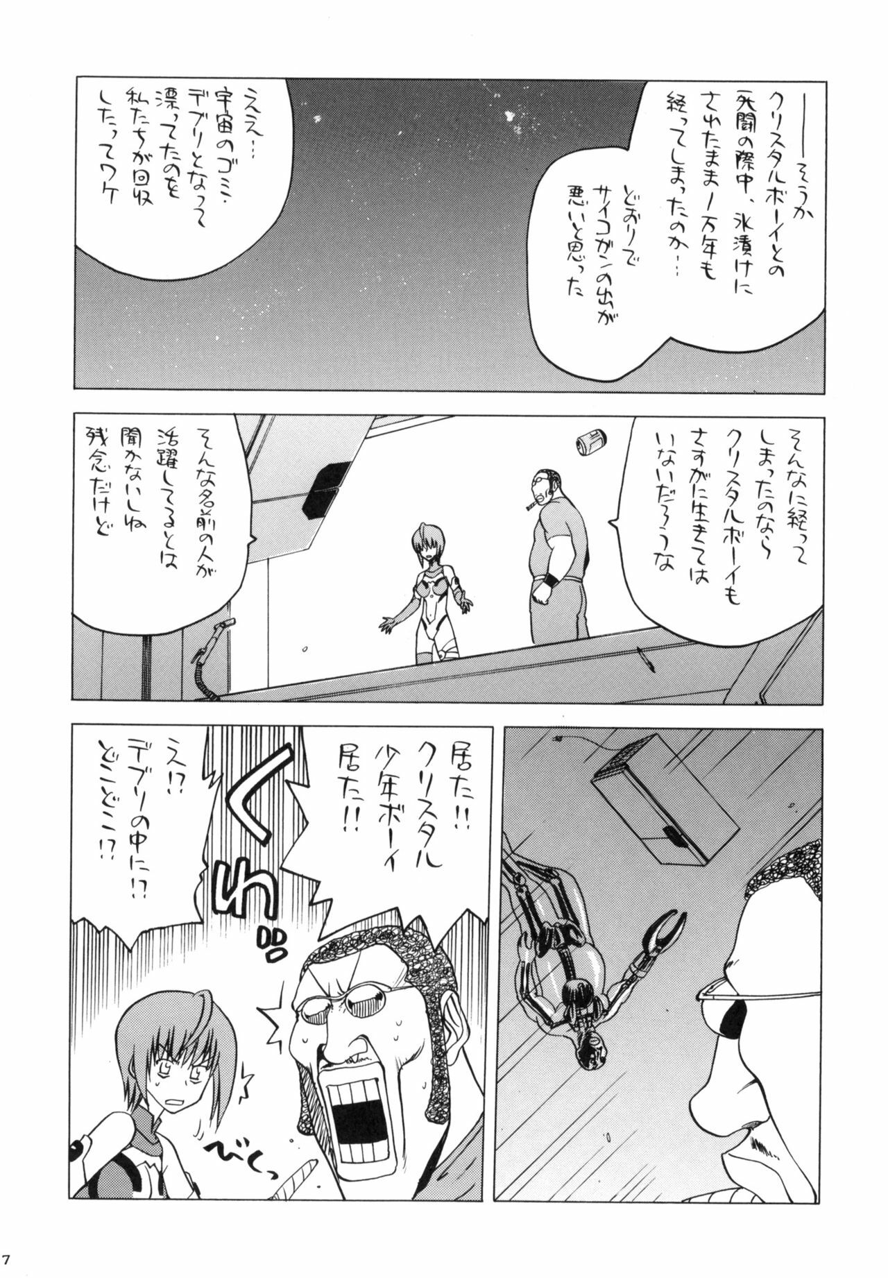 (C76) [Kacchuu Musume] Mythril Dinner (Sora wo Kakeru Shoujo) page 6 full
