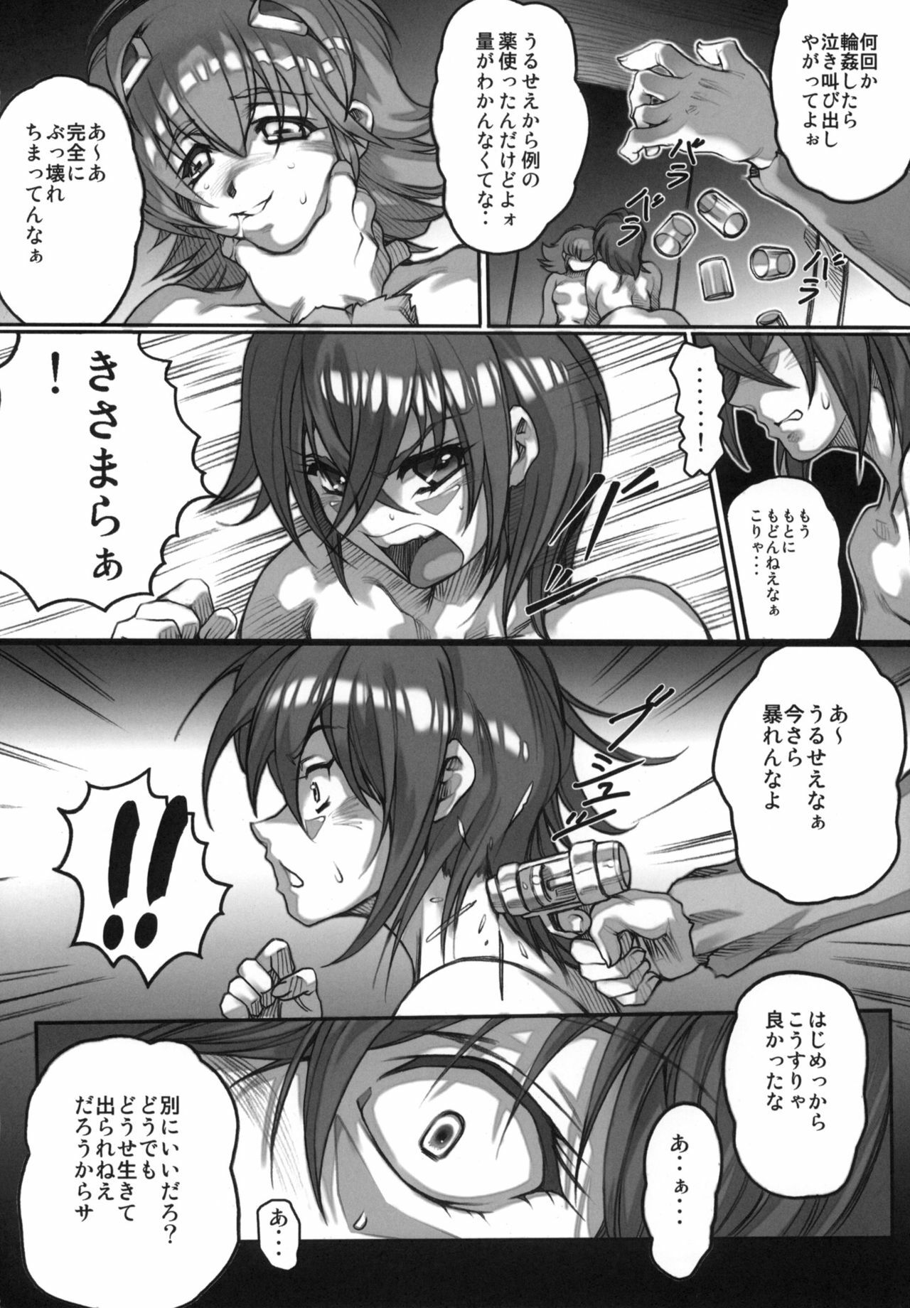 (C76) [Kacchuu Musume] Mythril Dinner (Sora wo Kakeru Shoujo) page 75 full