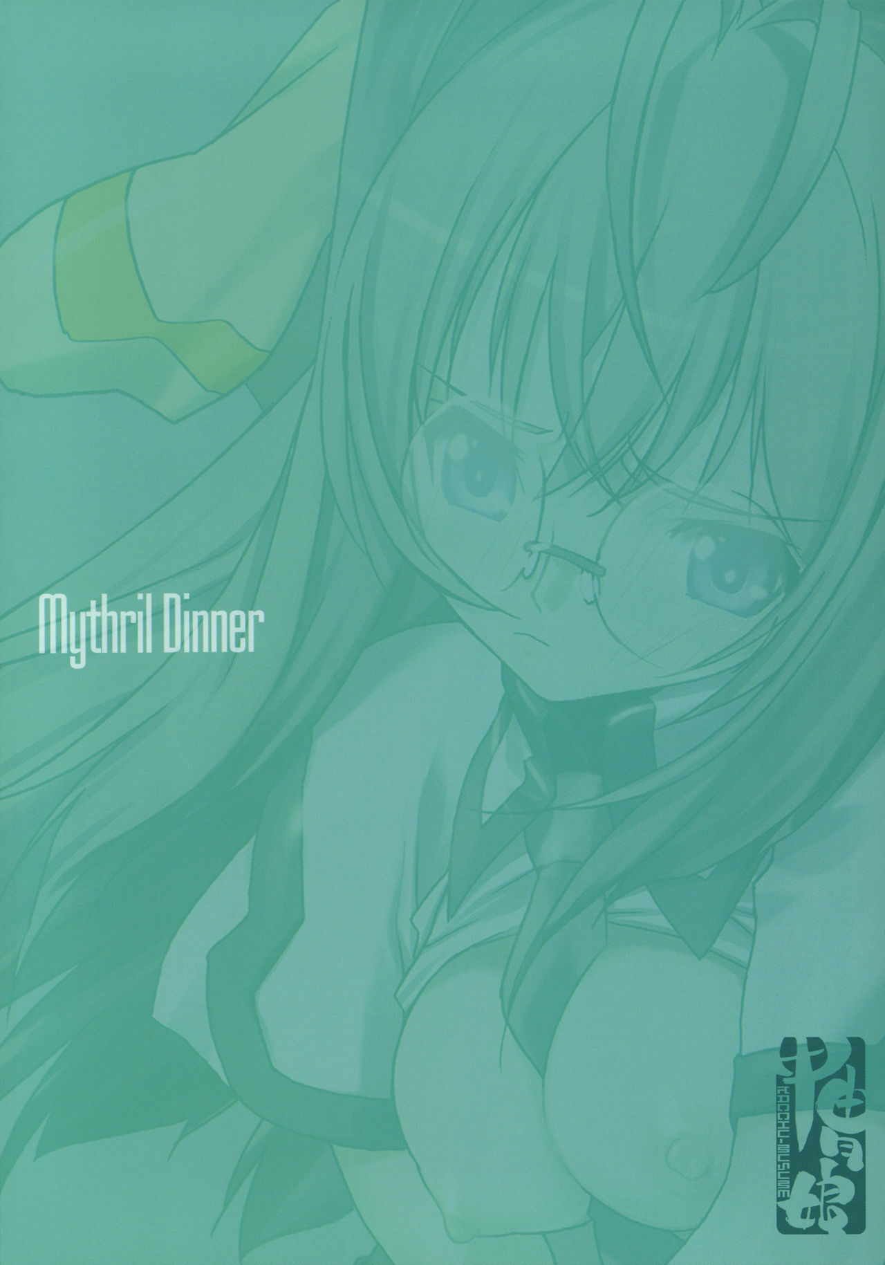 (C76) [Kacchuu Musume] Mythril Dinner (Sora wo Kakeru Shoujo) page 76 full