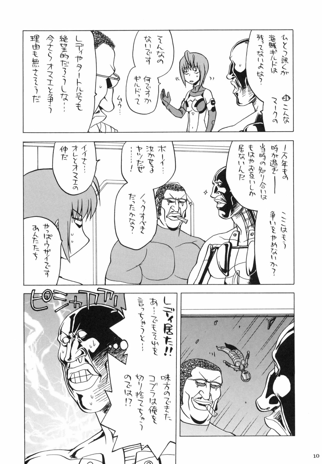 (C76) [Kacchuu Musume] Mythril Dinner (Sora wo Kakeru Shoujo) page 9 full