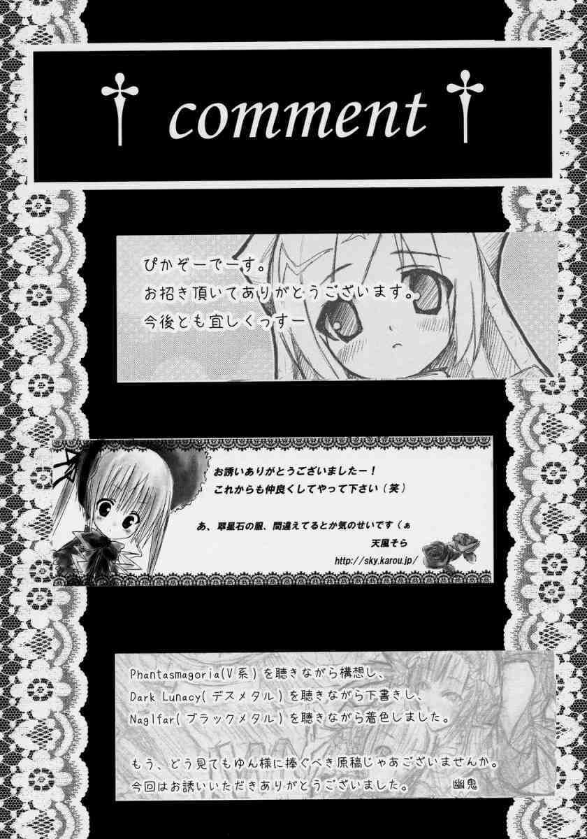 (C71) [Yorimichi (Various)] a collection (Rozen Maiden) page 21 full