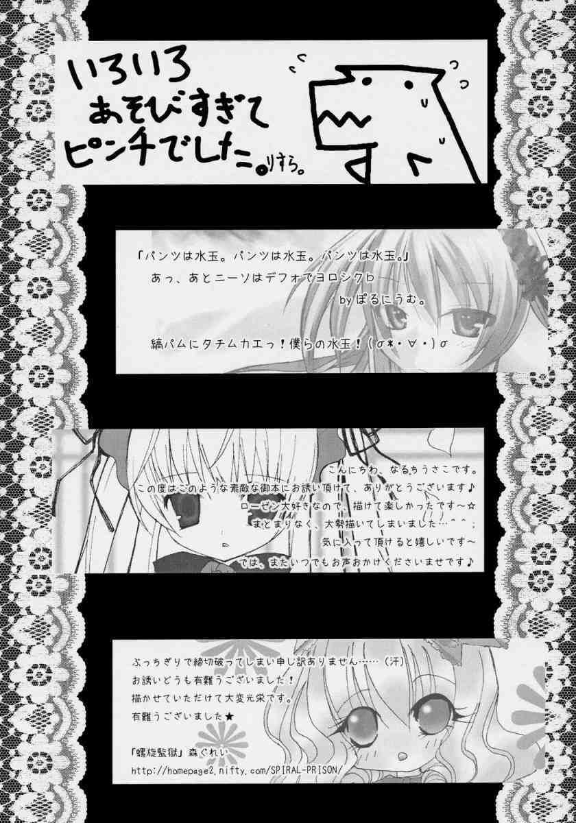 (C71) [Yorimichi (Various)] a collection (Rozen Maiden) page 22 full