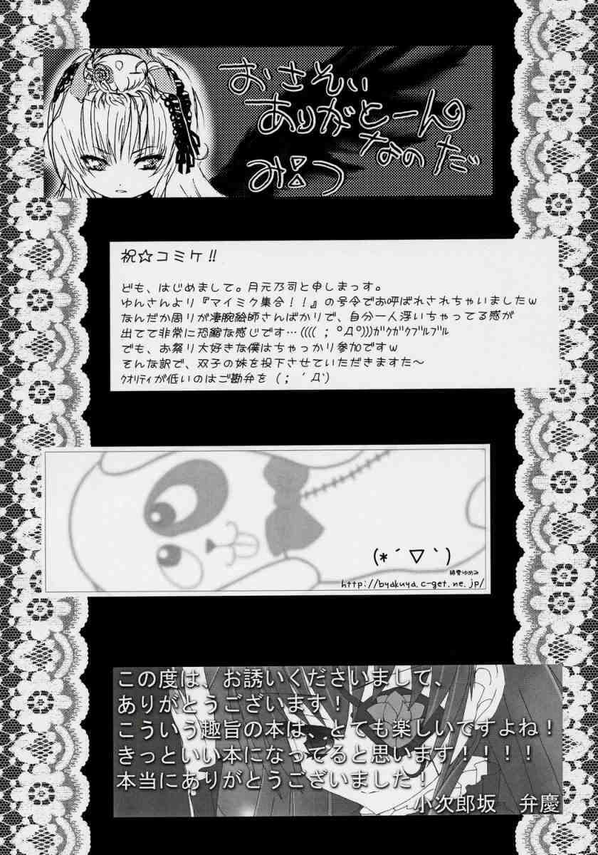 (C71) [Yorimichi (Various)] a collection (Rozen Maiden) page 23 full