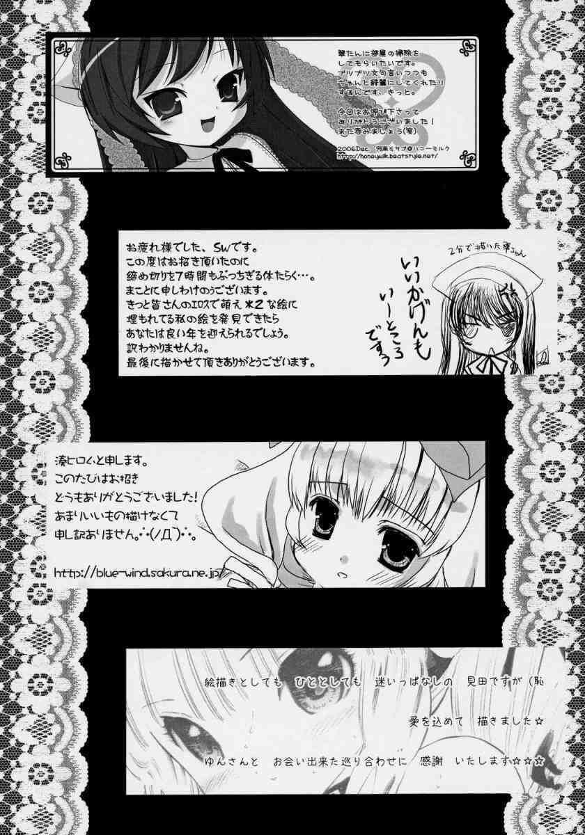 (C71) [Yorimichi (Various)] a collection (Rozen Maiden) page 24 full