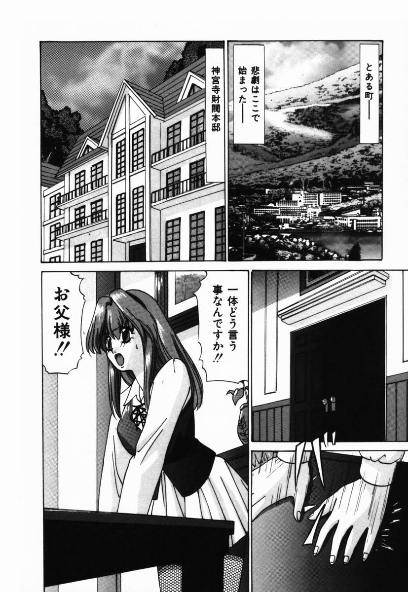 [Onihime] Ijimerareru no Iindesu - Tease Me Feel So Good. page 145 full