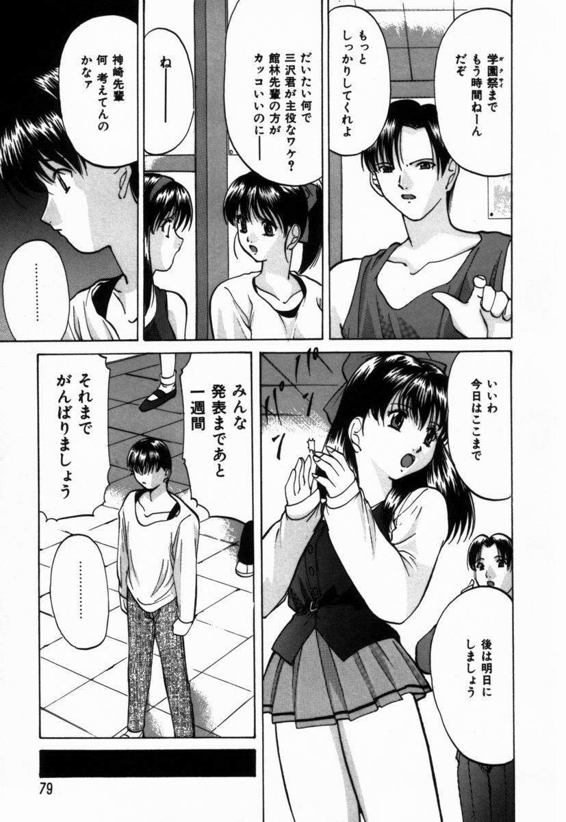 [Onihime] Ijimerareru no Iindesu - Tease Me Feel So Good. page 78 full