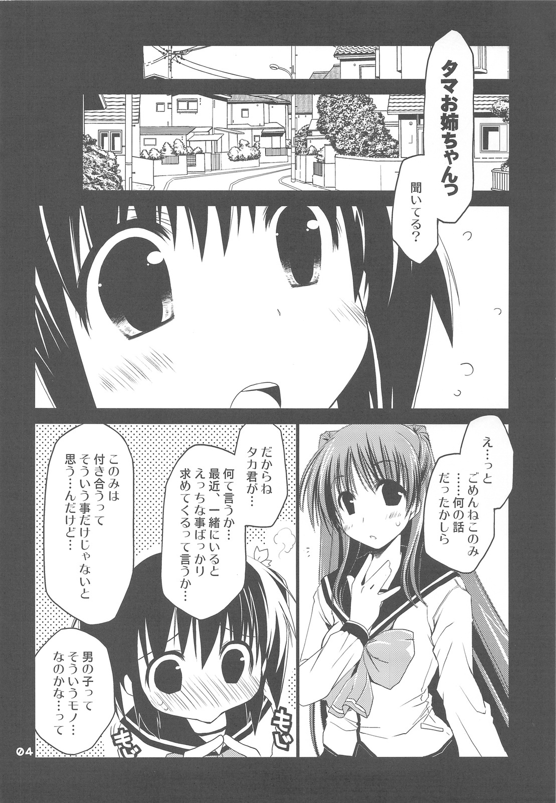 (CT14) [Ponkotsu Works] Yo ni mo Fukou na Kousaka Tamaki (ToHeart2) page 3 full