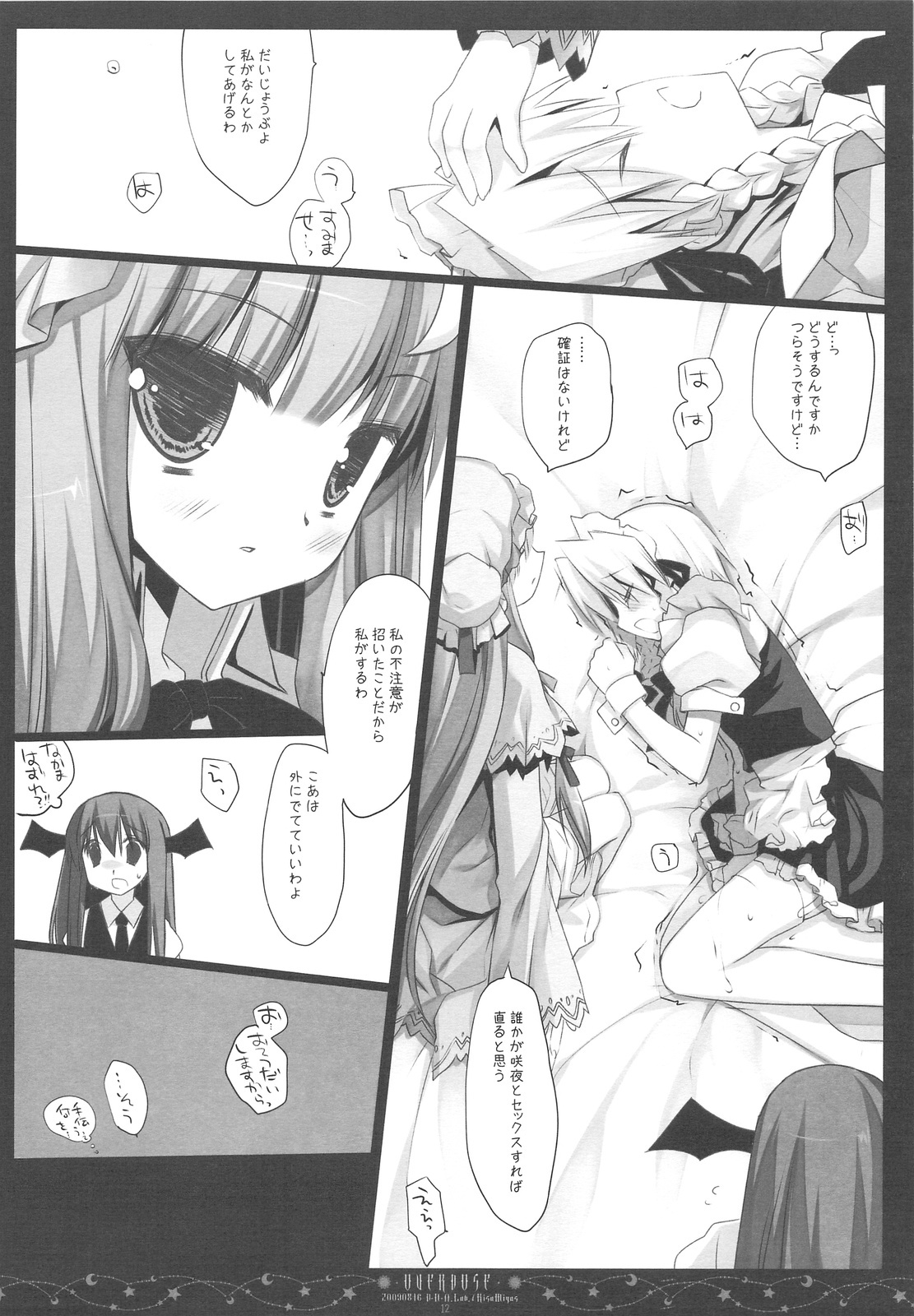 (C76) [D.N.A.Lab. (Miyasu Risa)] OVERDOSE (Touhou Project) page 11 full