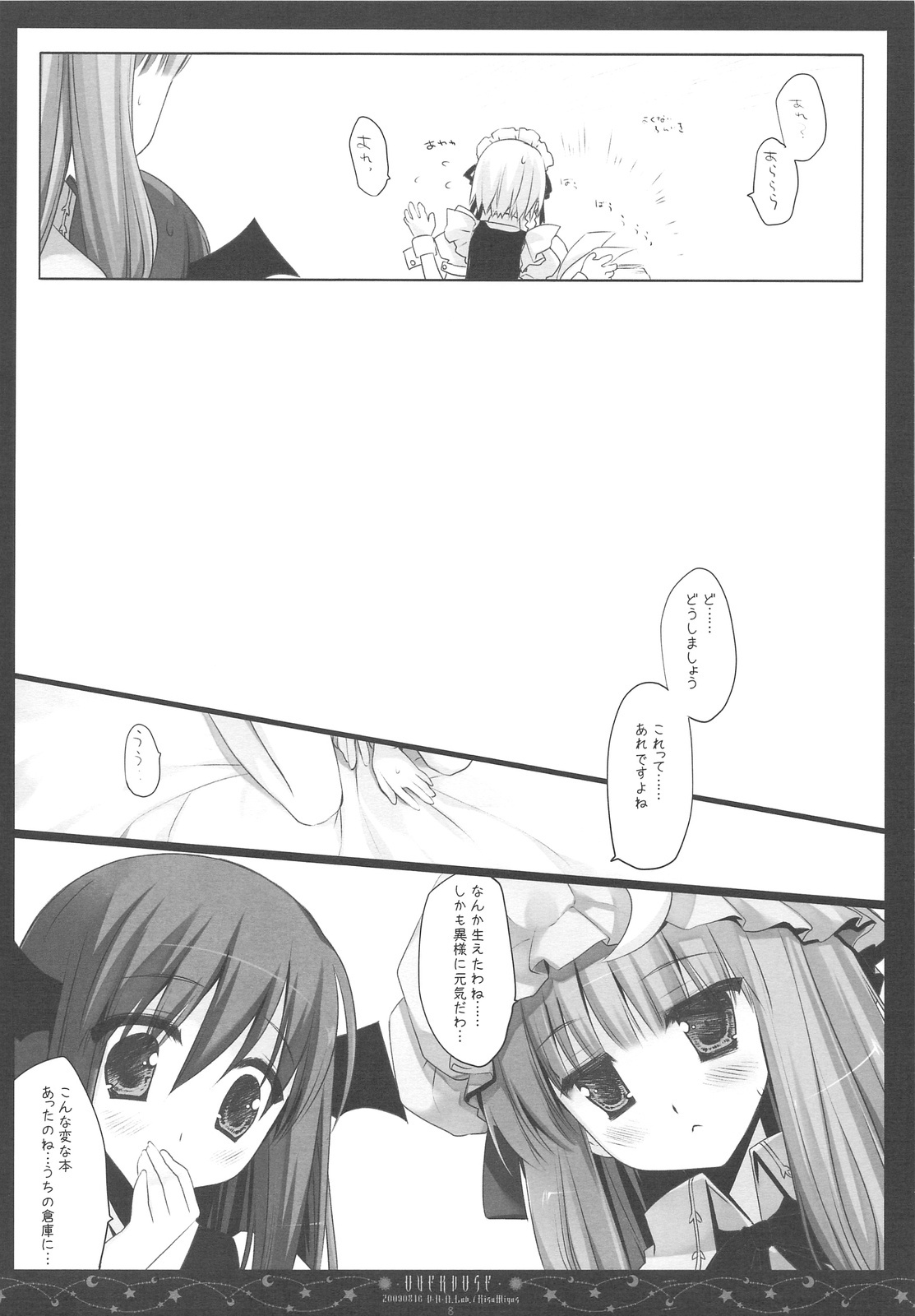 (C76) [D.N.A.Lab. (Miyasu Risa)] OVERDOSE (Touhou Project) page 7 full