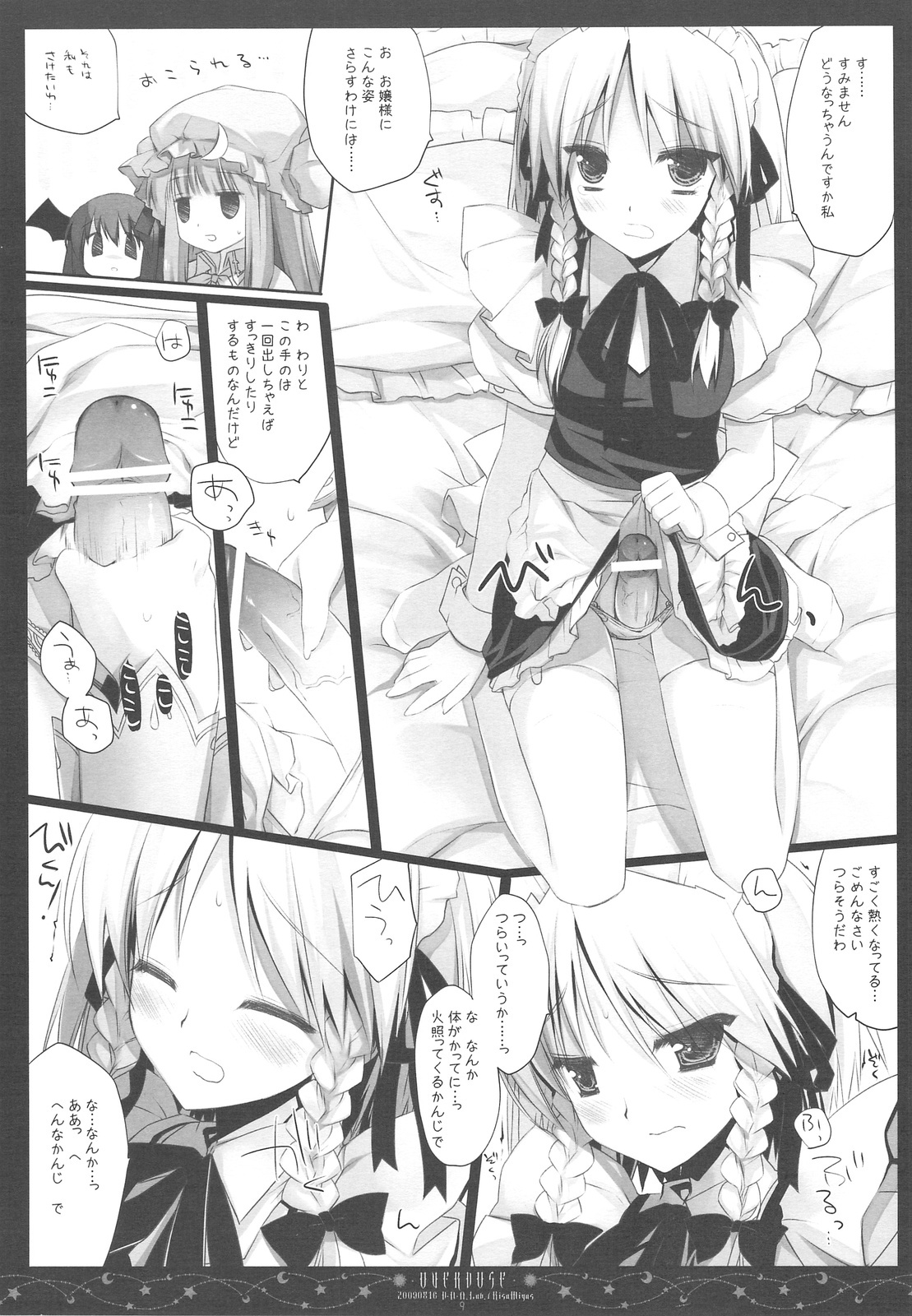 (C76) [D.N.A.Lab. (Miyasu Risa)] OVERDOSE (Touhou Project) page 8 full