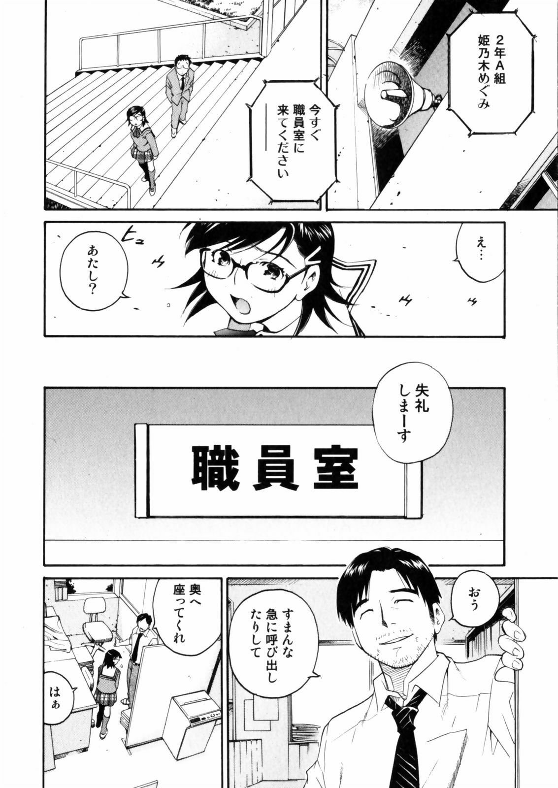 [Aizome Goro] Sentimental page 110 full
