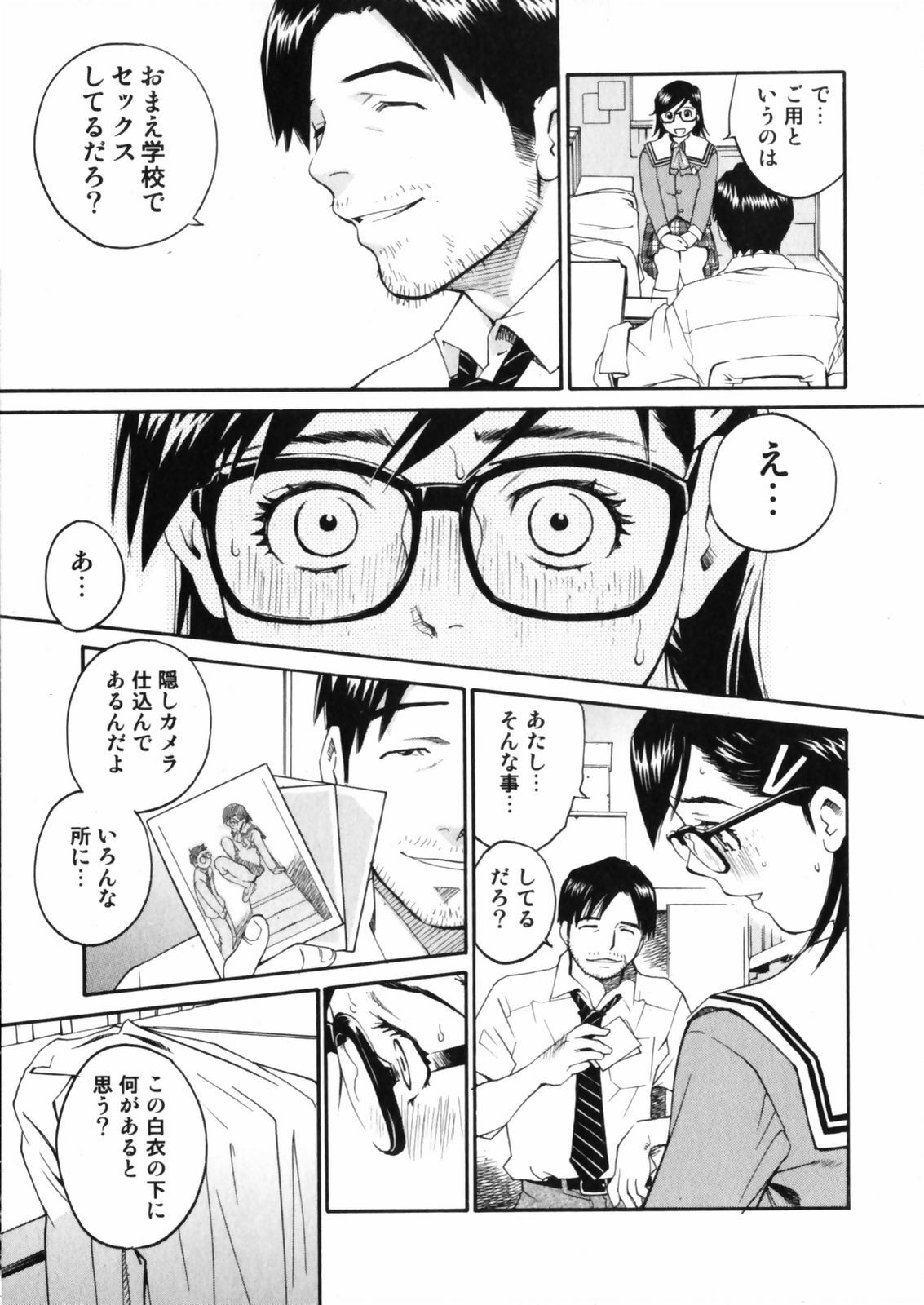 [Aizome Goro] Sentimental page 111 full