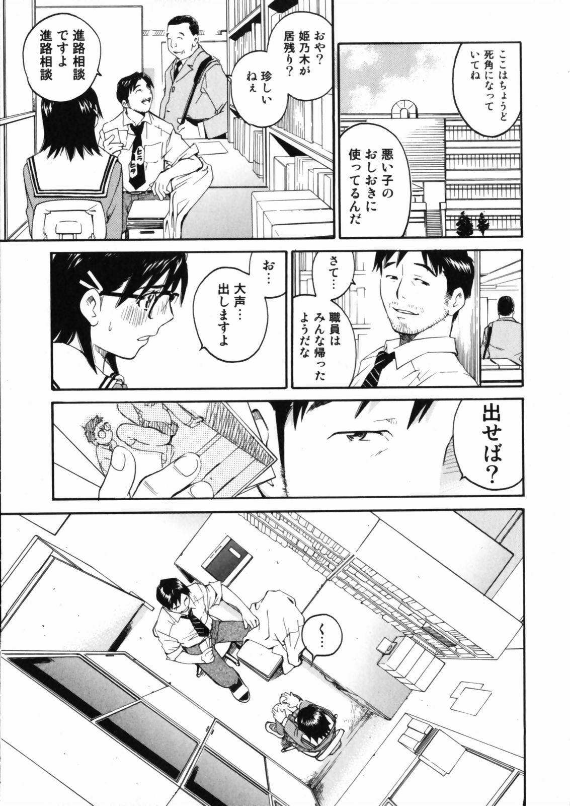 [Aizome Goro] Sentimental page 113 full