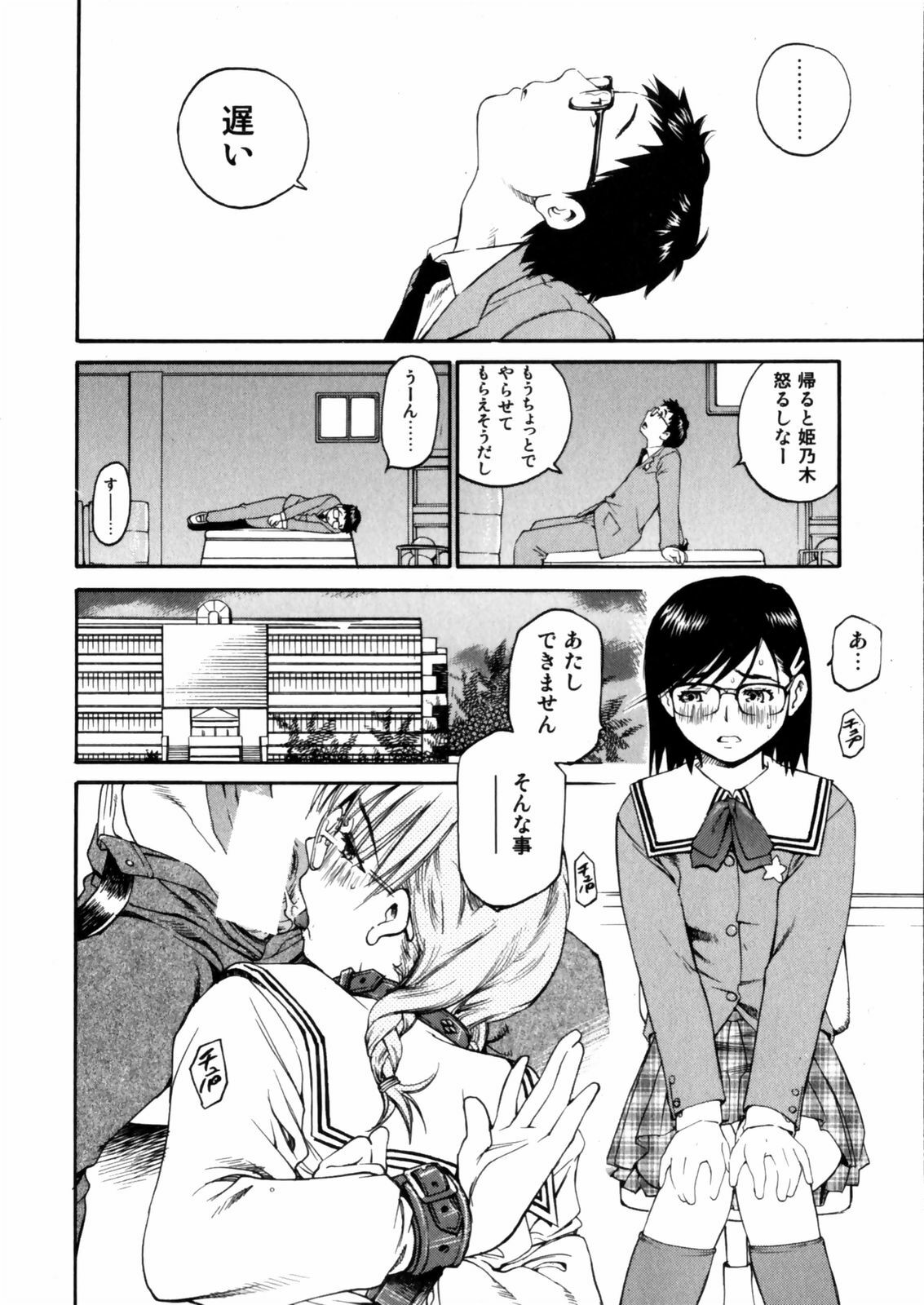[Aizome Goro] Sentimental page 114 full