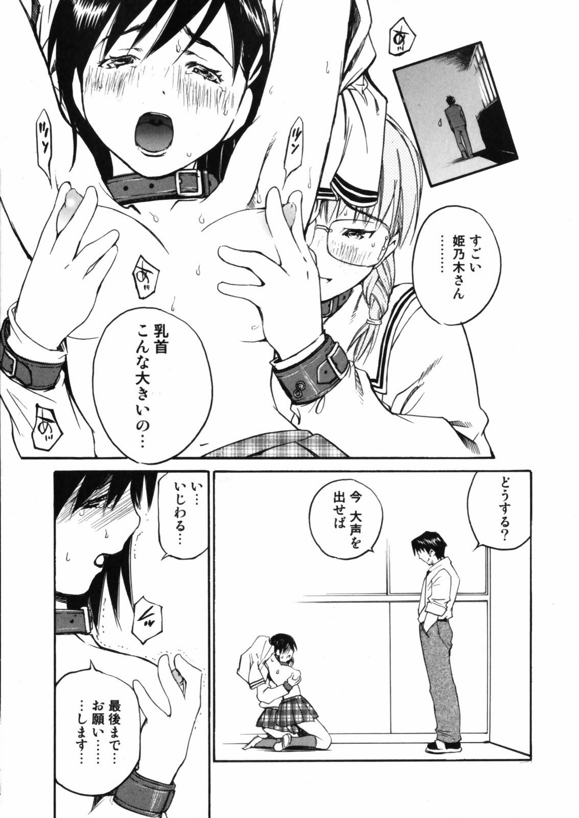 [Aizome Goro] Sentimental page 121 full