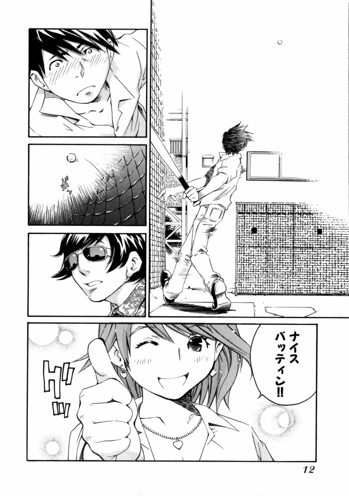 [Aizome Goro] Sentimental page 14 full