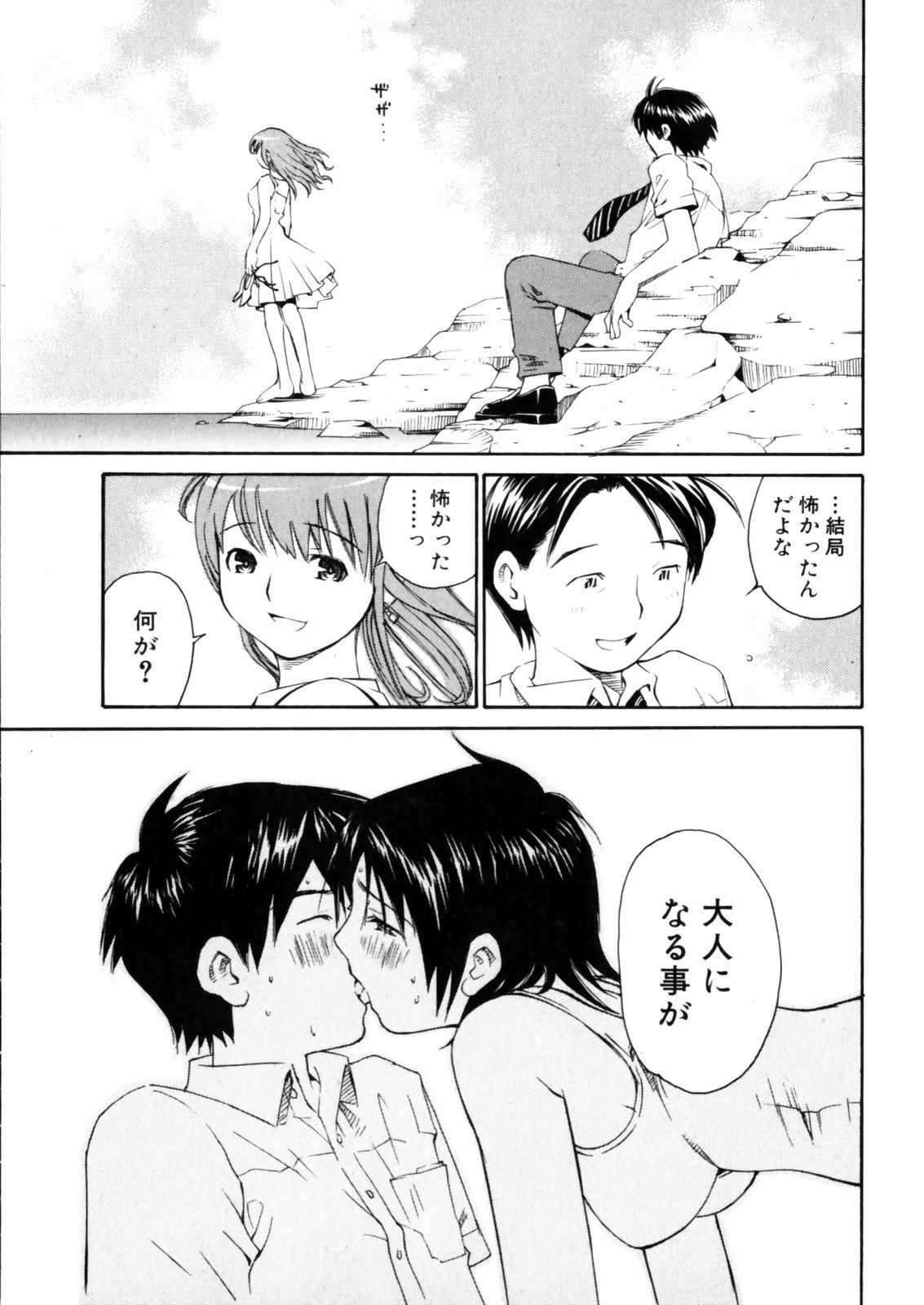 [Aizome Goro] Sentimental page 155 full