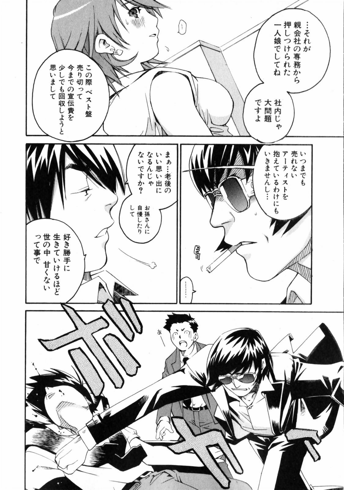 [Aizome Goro] Sentimental page 32 full