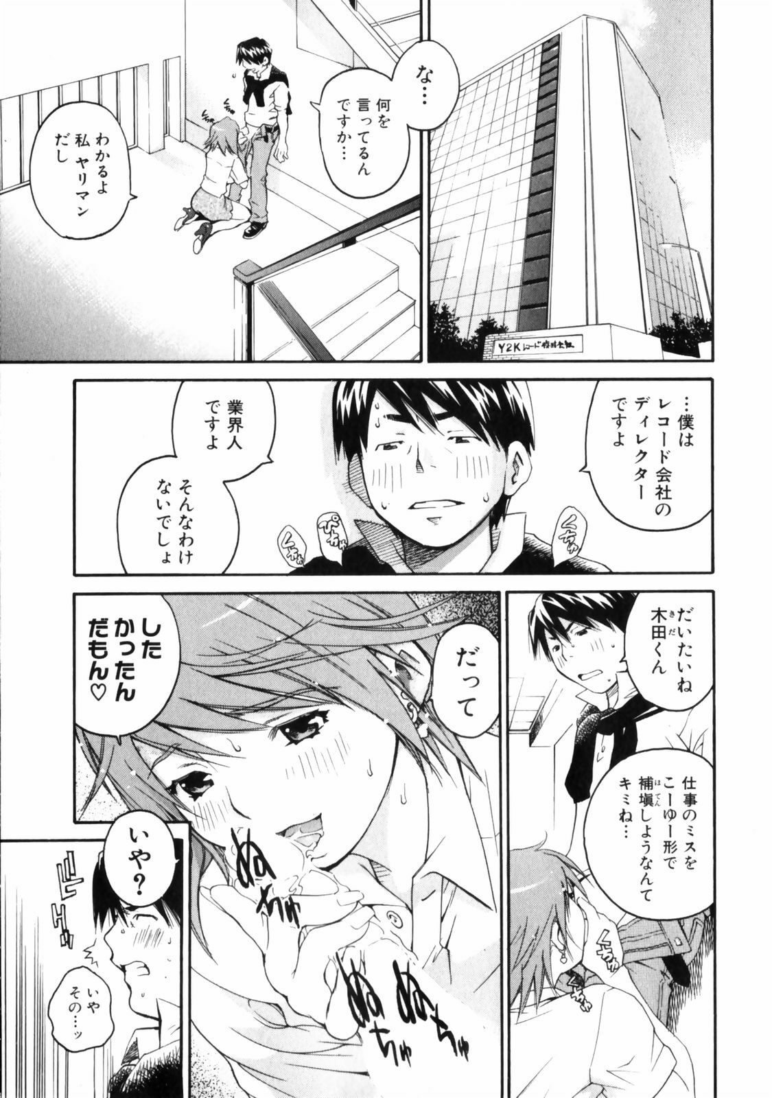 [Aizome Goro] Sentimental page 7 full