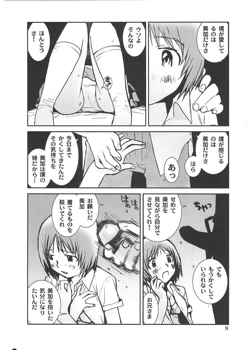 [Tachibana Seven] Motto Oku made! - More Coming! page 13 full