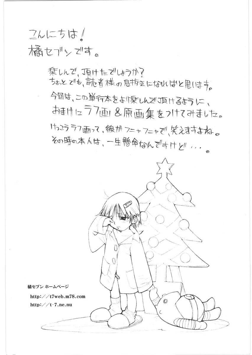 [Tachibana Seven] Motto Oku made! - More Coming! page 155 full
