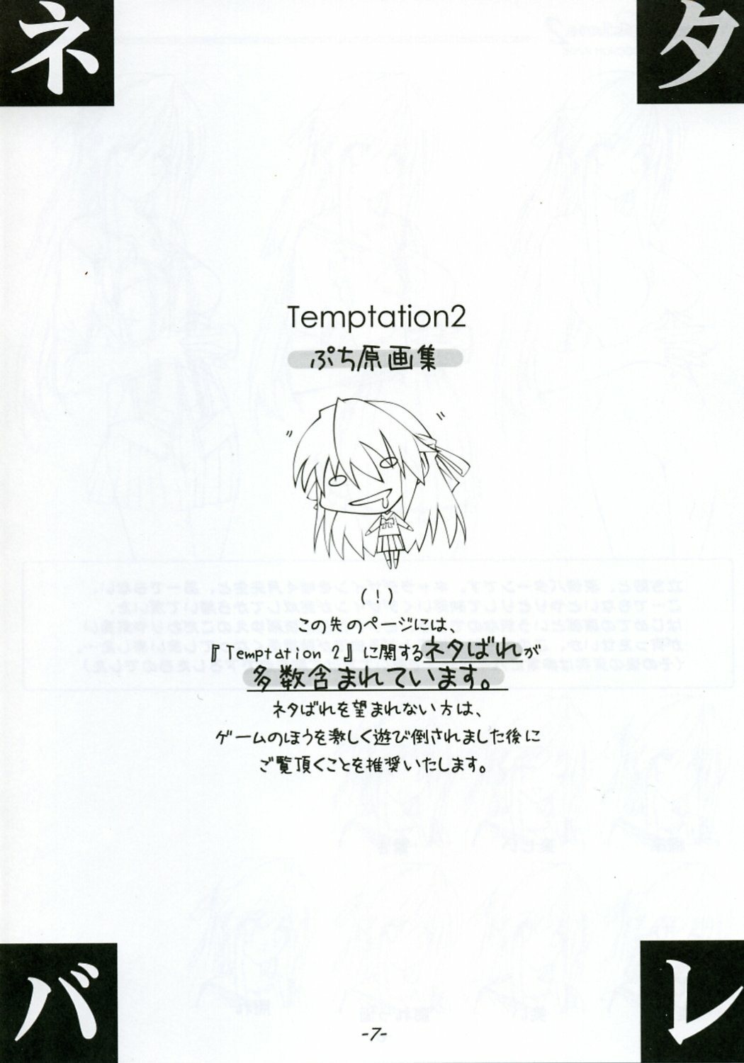 Temptation2 OFFICIAL CONCOCTION BOOK page 6 full