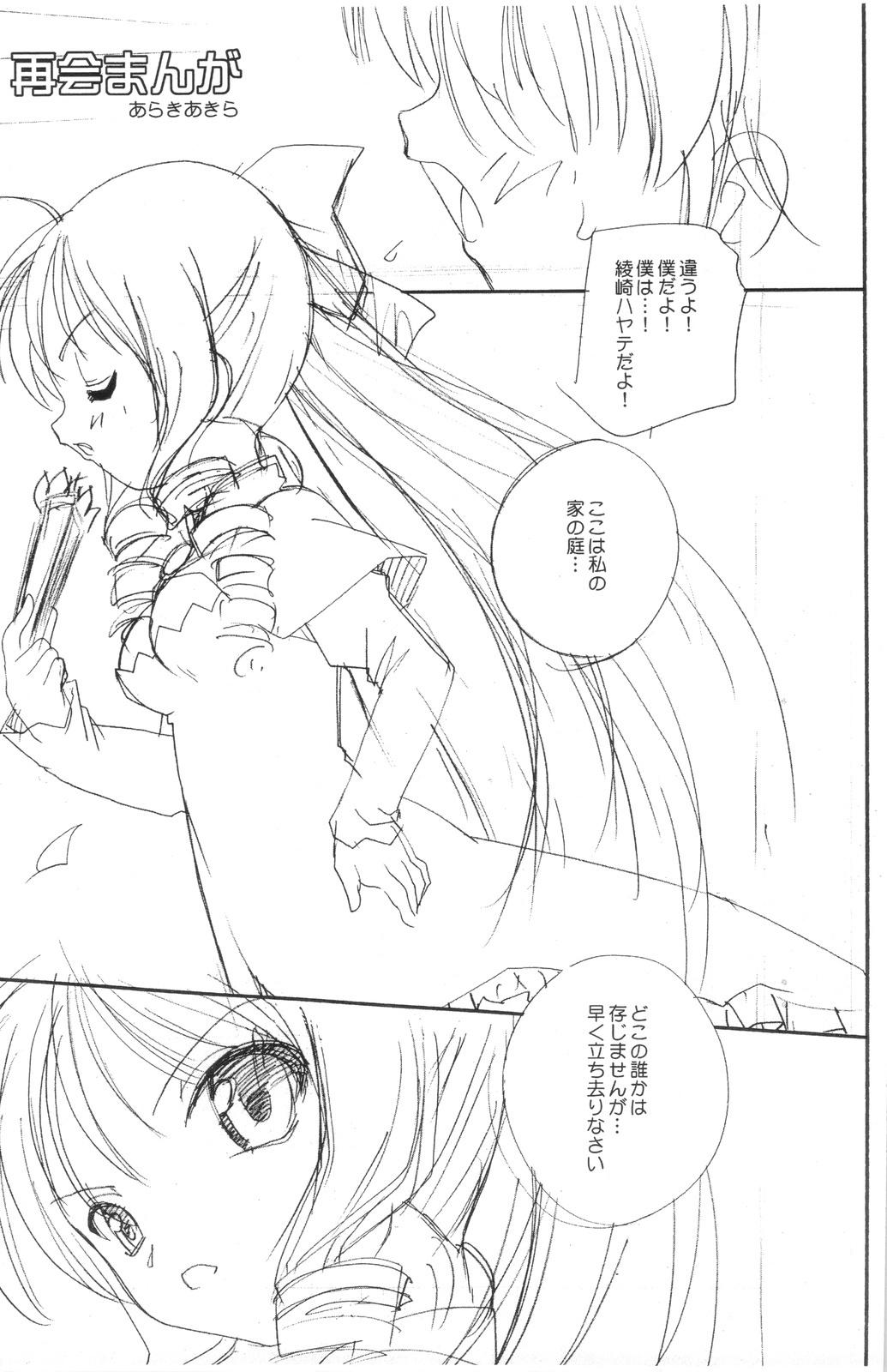 (CT14) [ciaociao (Araki Kanao)] Aa-tan no Ana (Hayate no Gotoku!) page 4 full