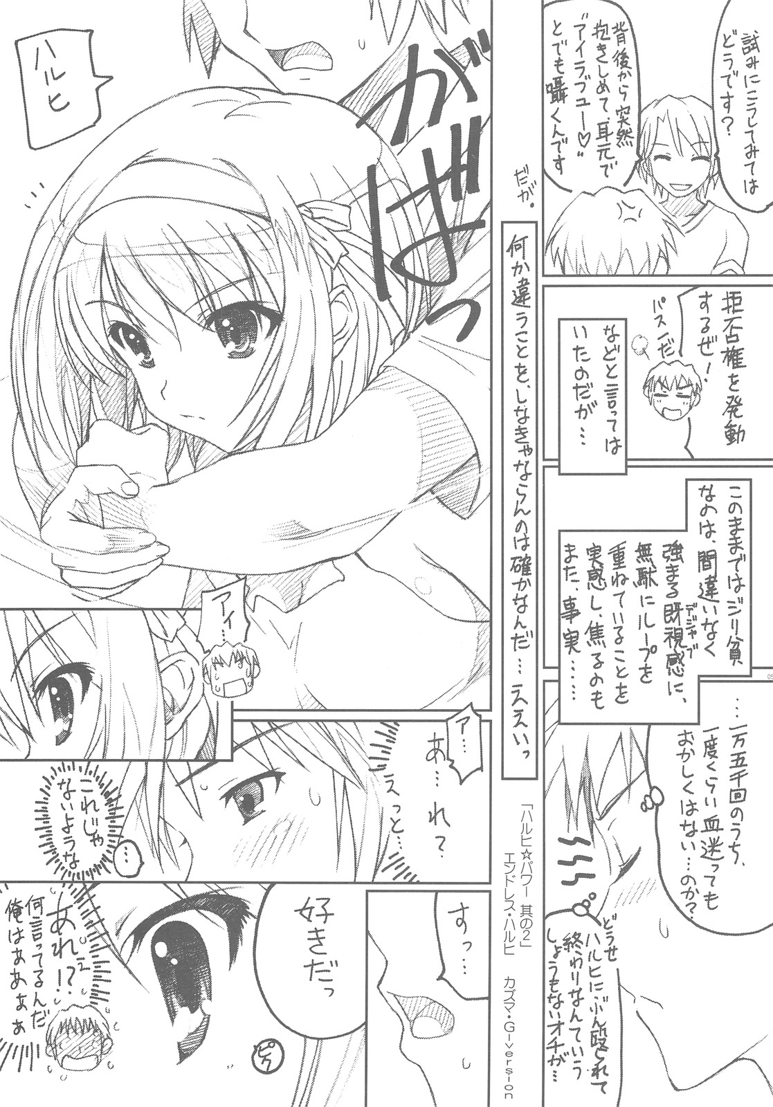 (C76) [TIMTIM Machine (Kazuma G-VERSION)] TIMTIM Machine 20-gou (Suzumiya Haruhi no Yuuutsu) page 4 full