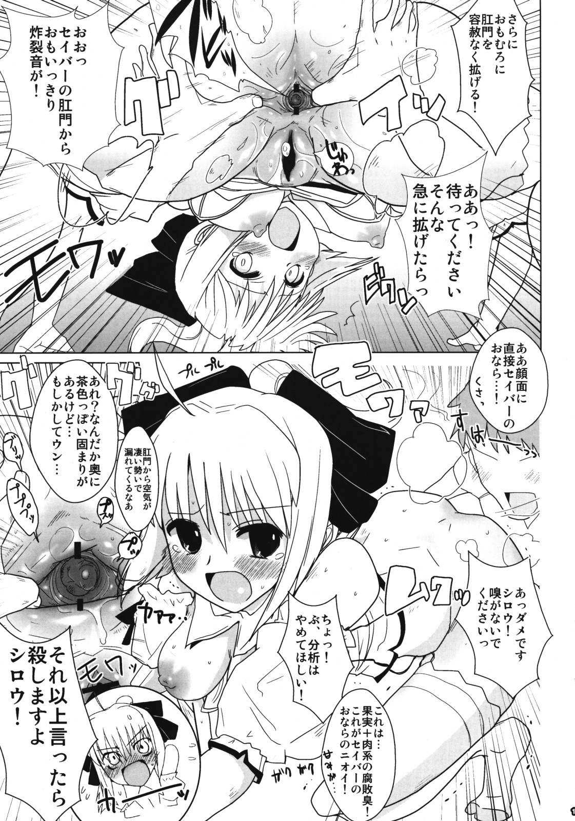 (COMIC1☆3) [Yami ni Ugomeku (Dokurosan)] Lily Holic no Subete (Fate/stay night) page 12 full