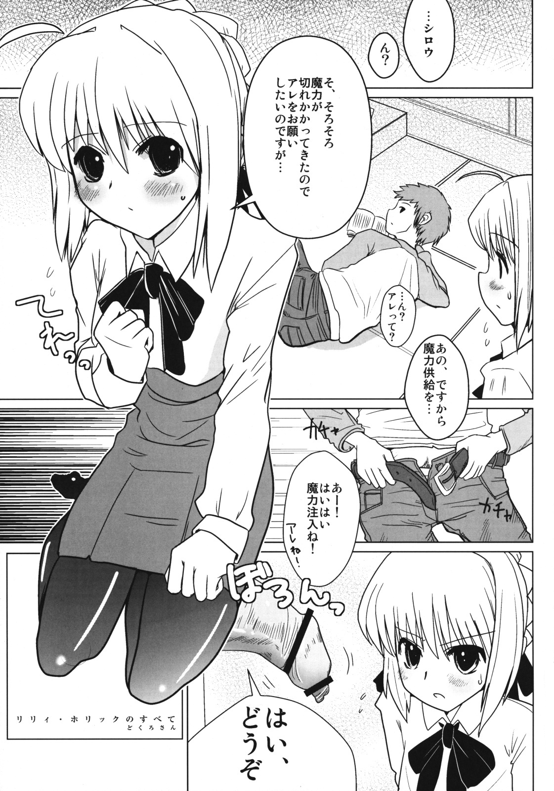 (COMIC1☆3) [Yami ni Ugomeku (Dokurosan)] Lily Holic no Subete (Fate/stay night) page 4 full