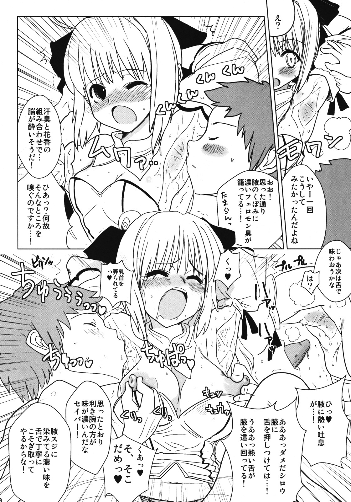 (COMIC1☆3) [Yami ni Ugomeku (Dokurosan)] Lily Holic no Subete (Fate/stay night) page 7 full