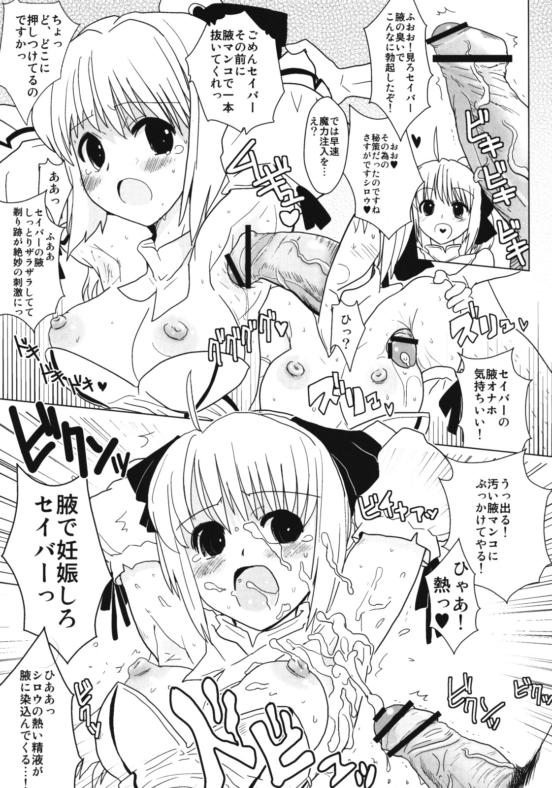 (COMIC1☆3) [Yami ni Ugomeku (Dokurosan)] Lily Holic no Subete (Fate/stay night) page 8 full