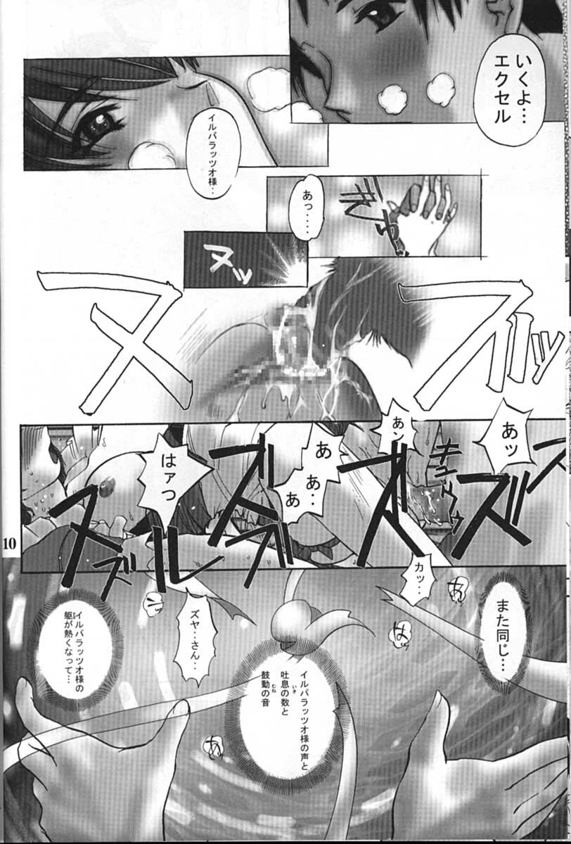 (C61) [GEBOKUDOU (Various)] Cyborg Maychan (Hand Maid May) page 10 full