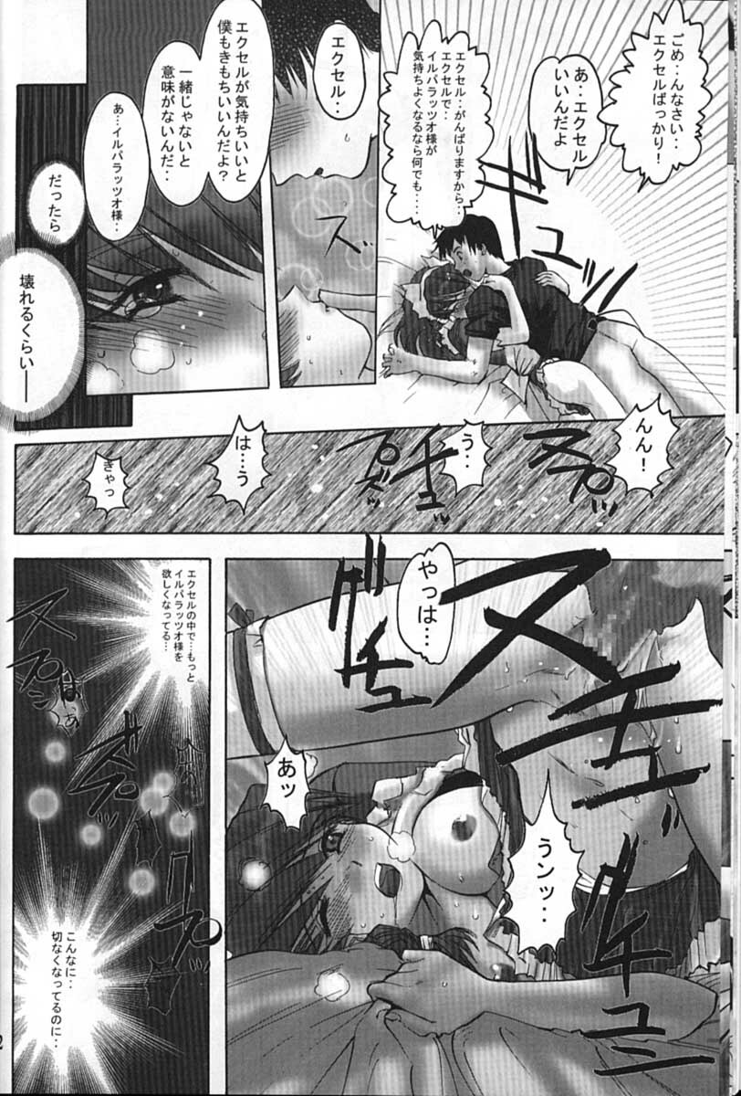 (C61) [GEBOKUDOU (Various)] Cyborg Maychan (Hand Maid May) page 12 full