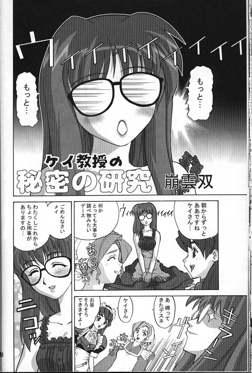 (C61) [GEBOKUDOU (Various)] Cyborg Maychan (Hand Maid May) page 20 full