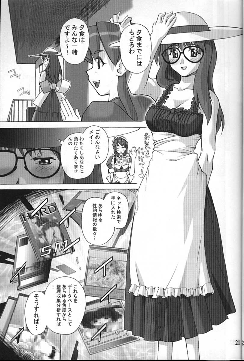 (C61) [GEBOKUDOU (Various)] Cyborg Maychan (Hand Maid May) page 21 full