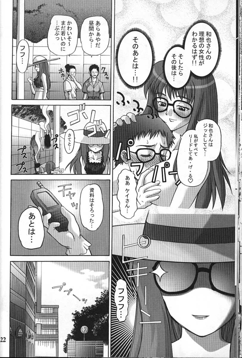 (C61) [GEBOKUDOU (Various)] Cyborg Maychan (Hand Maid May) page 22 full